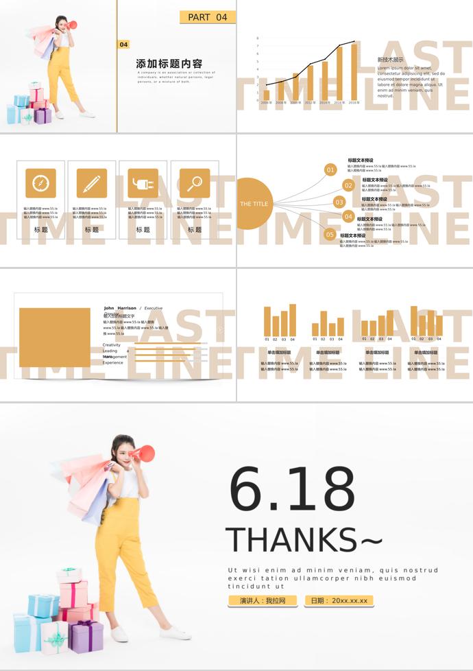 黄色系端庄风6.18购物节活动PPT模板-2