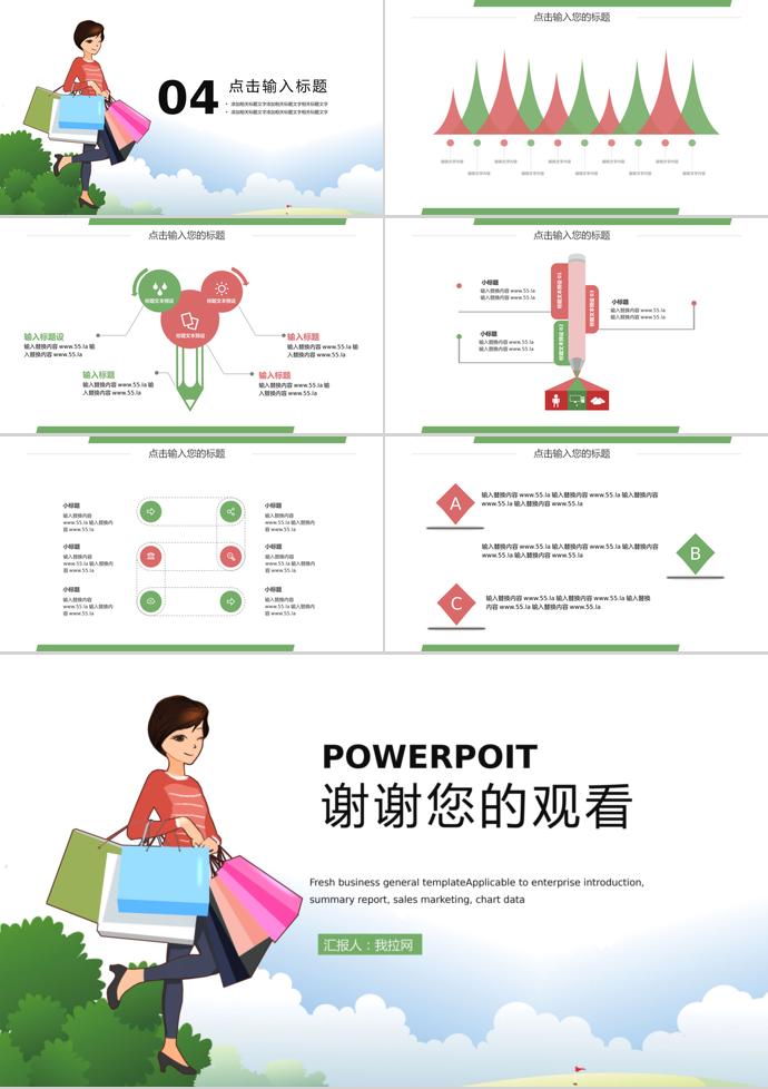 绿色小清新618购物日活动策划PPT模板-2