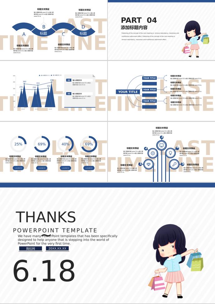 白色系可爱卡通6.18购物节活动策划PPT模板-2