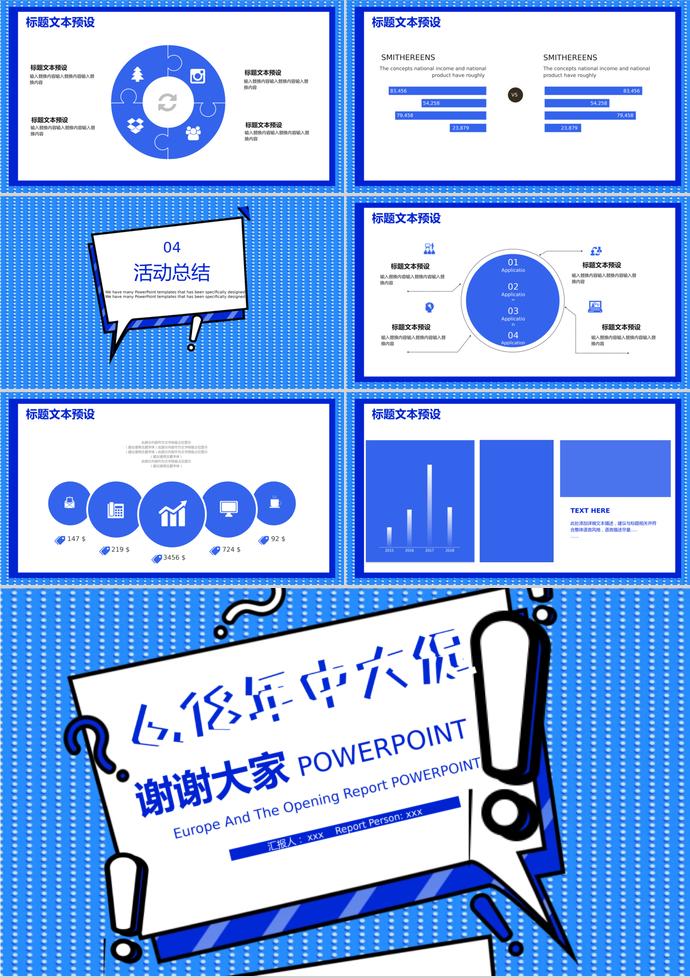 蓝色系时尚风6.18年中大促购物节PPT模板-2