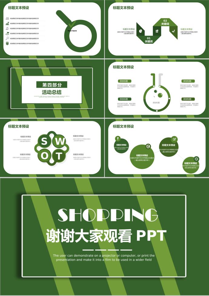 森林绿简约风6.18购物节活动PPT模板-2