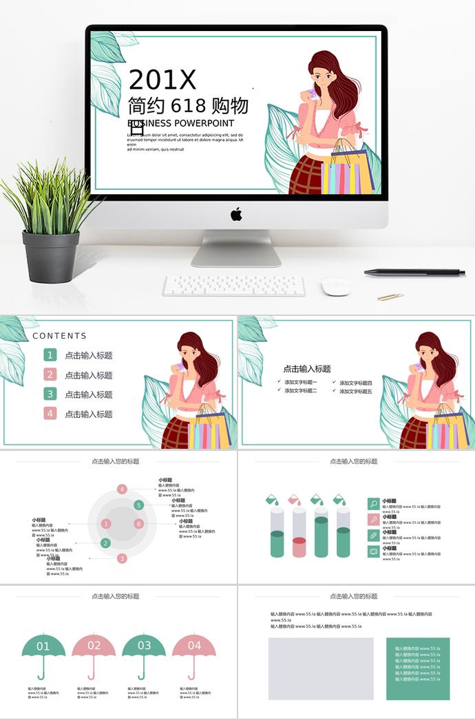清新绿框618购物日活动PPT模板