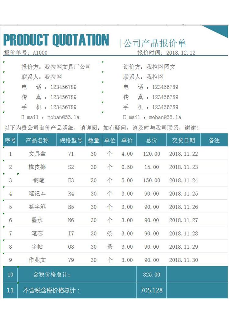 公司产品报价单-1