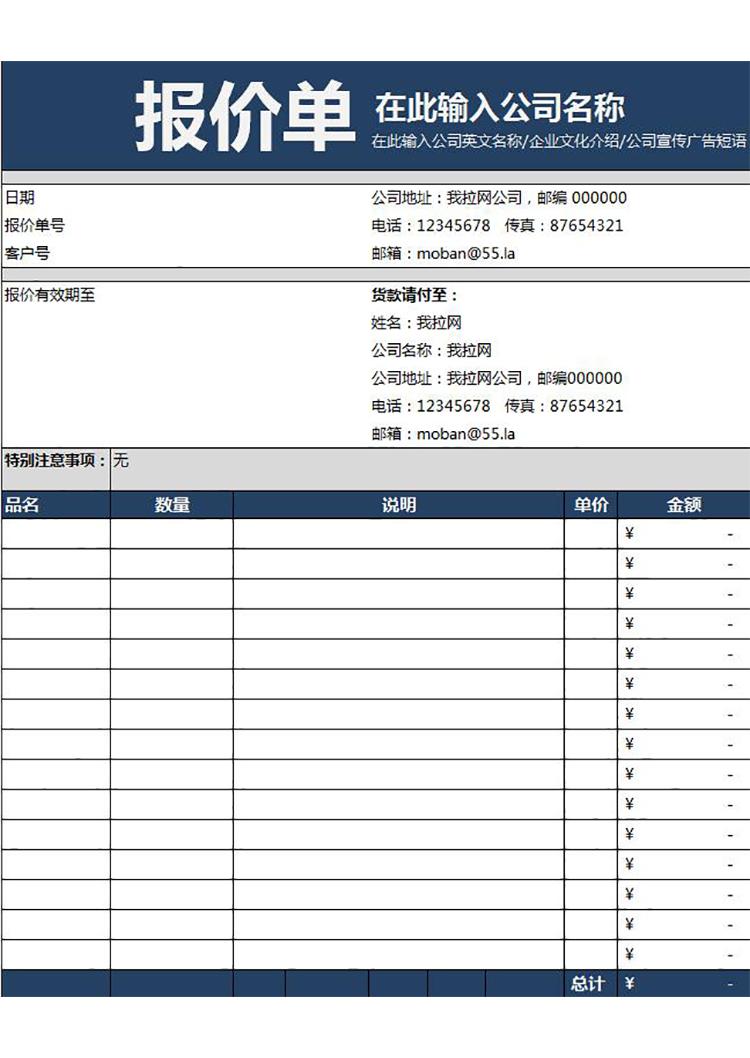 公司产品项目通用报价单模板-1