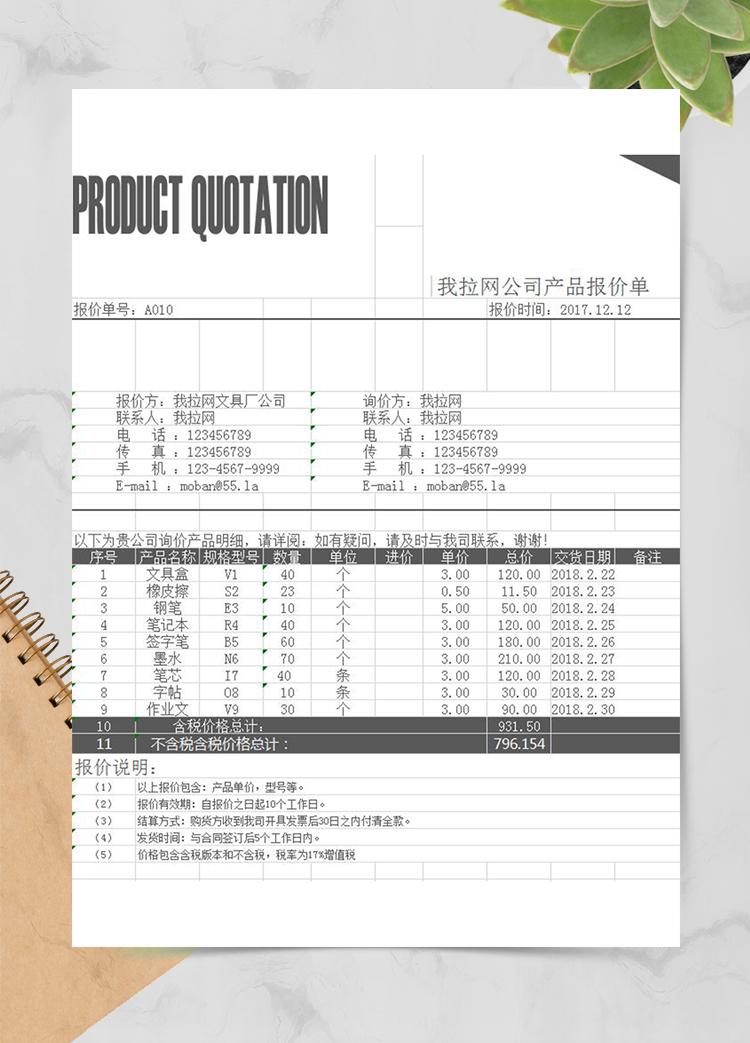 黑色产品报价单