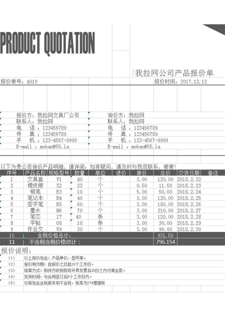 黑色产品报价单-1