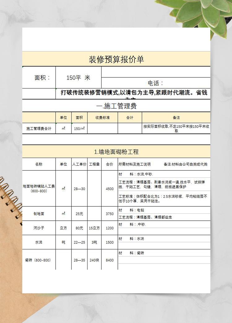 黄色装修预算报价单