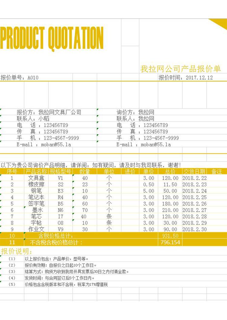 金色产品报价单-1