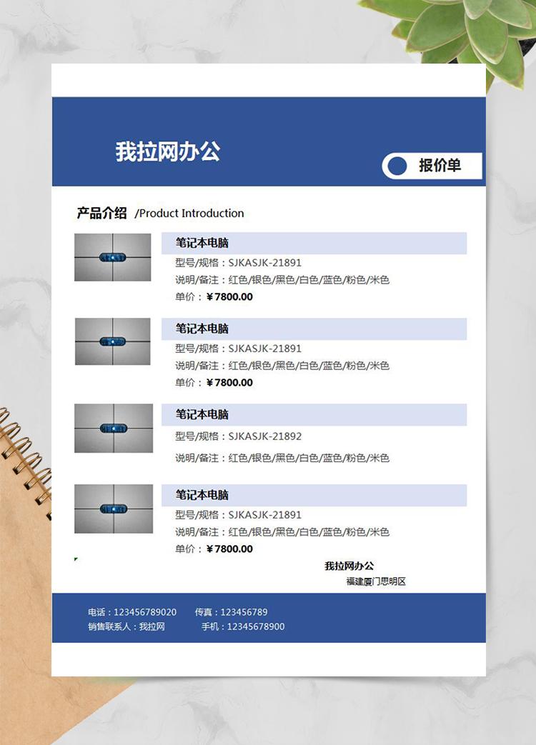 蓝色精美电脑报价单