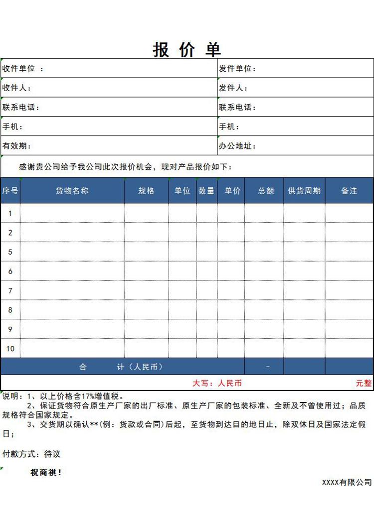 蓝色通用产品报价单-1