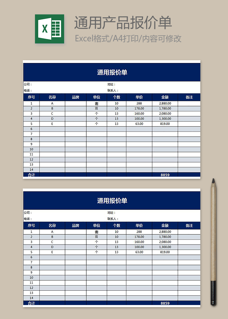 蓝色通用产品报价单