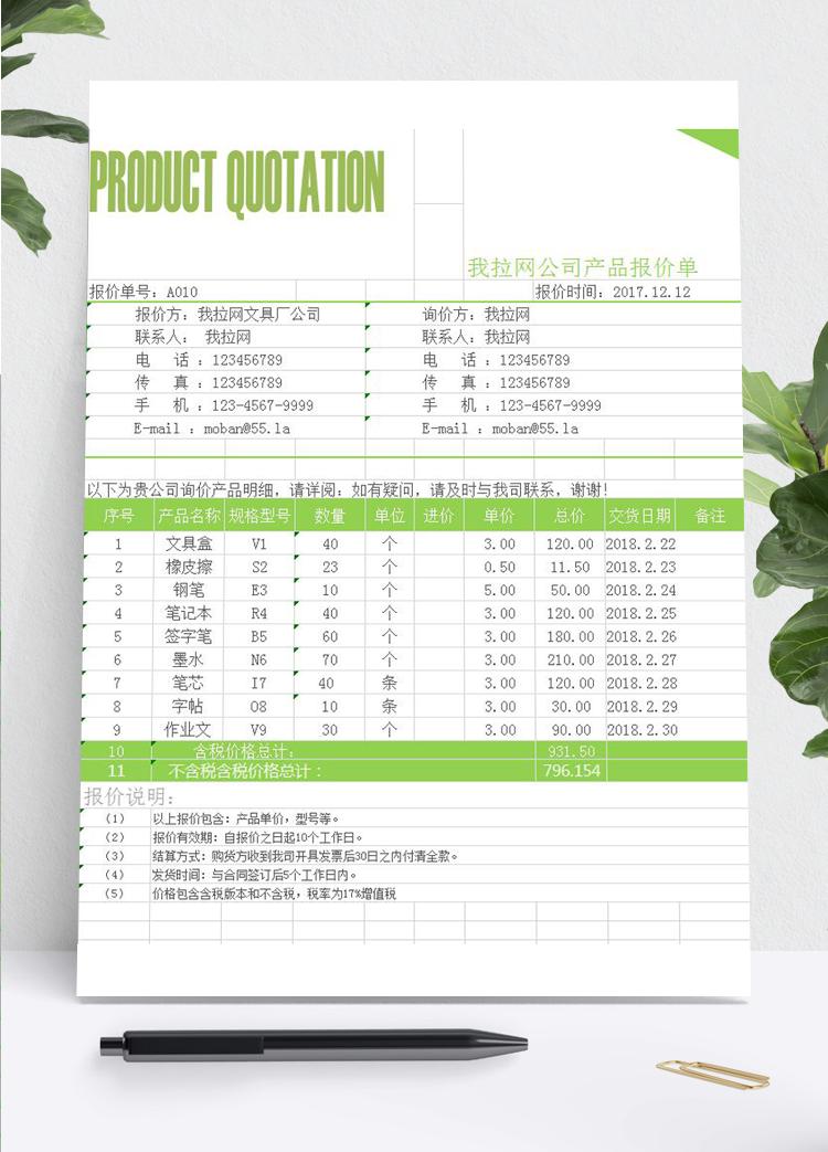 绿色产品报价单