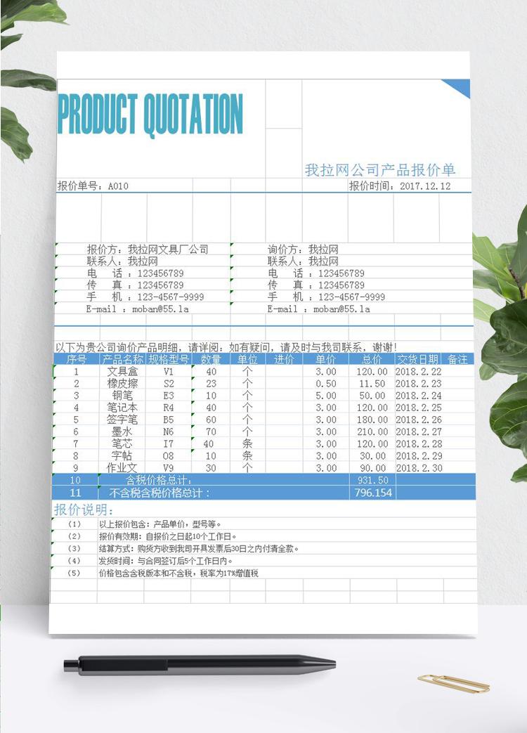 青色产品报价单