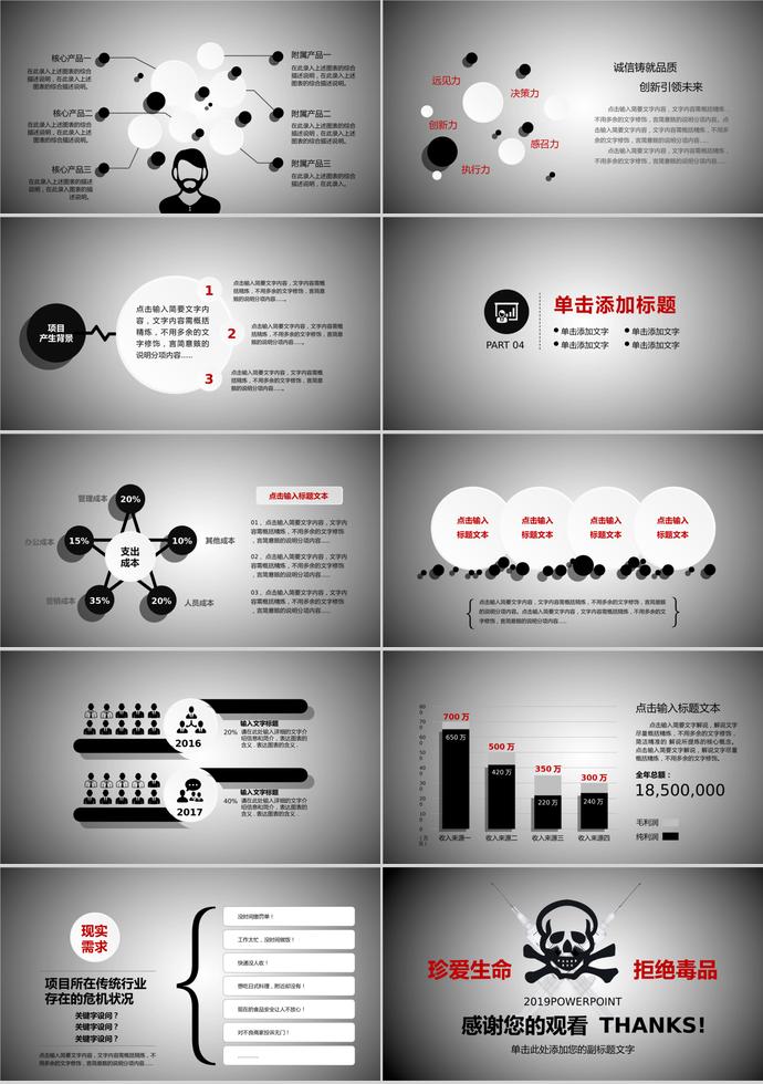 灰色系简约风禁毒宣传动态ppt模板-2