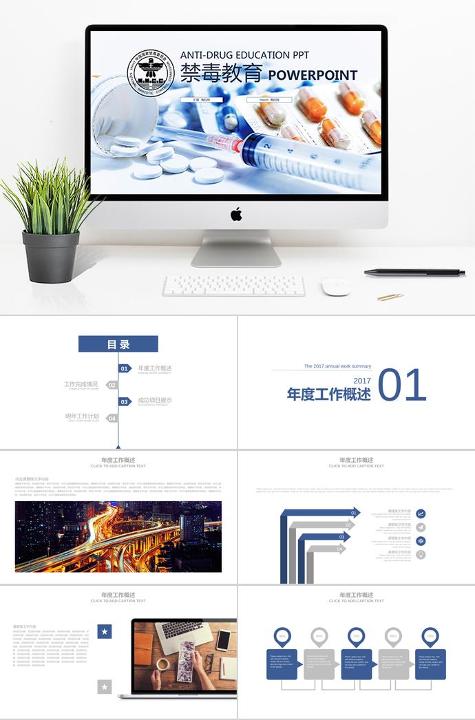 天蓝色个性风格禁毒教育ppt模板