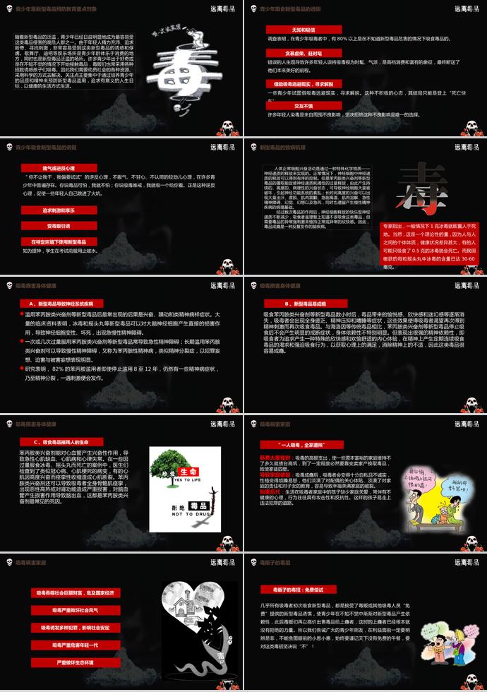 远离毒品国际禁毒日毒品知识解读宣讲培训-4