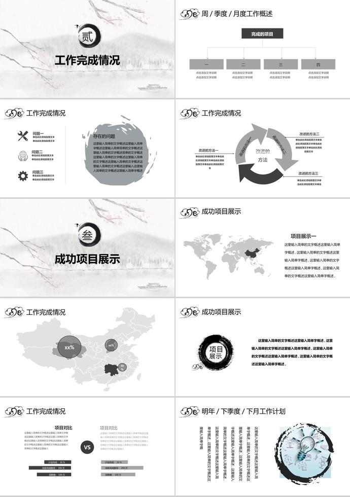 创意水墨中国风周计划总结汇报-1