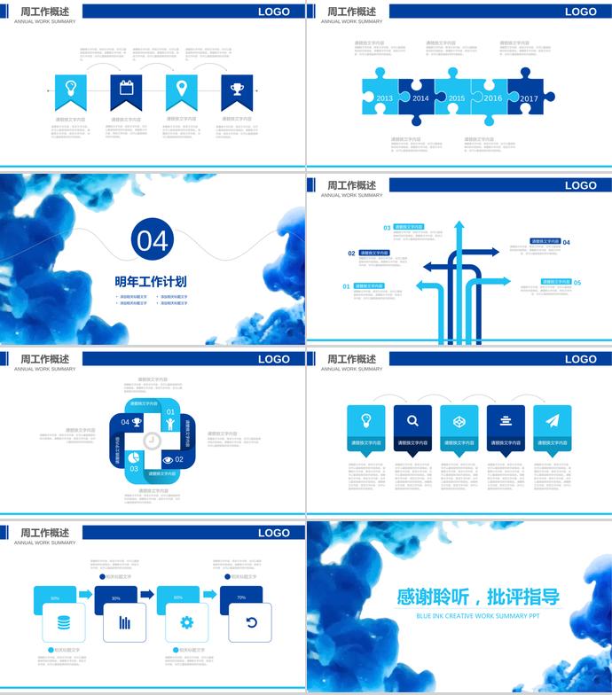 蓝色水墨创意周工作总结动态-2