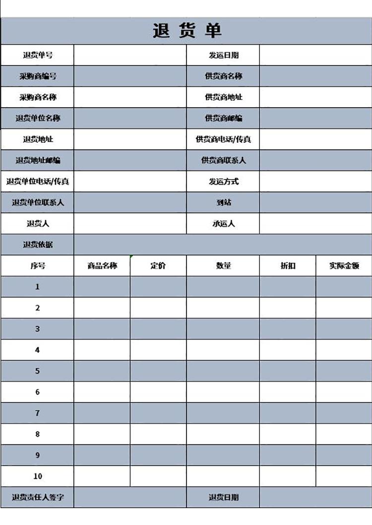 电商产品退货单-1