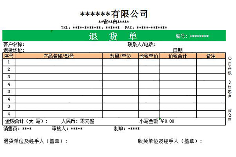 公司仓库退货单自动计算-1