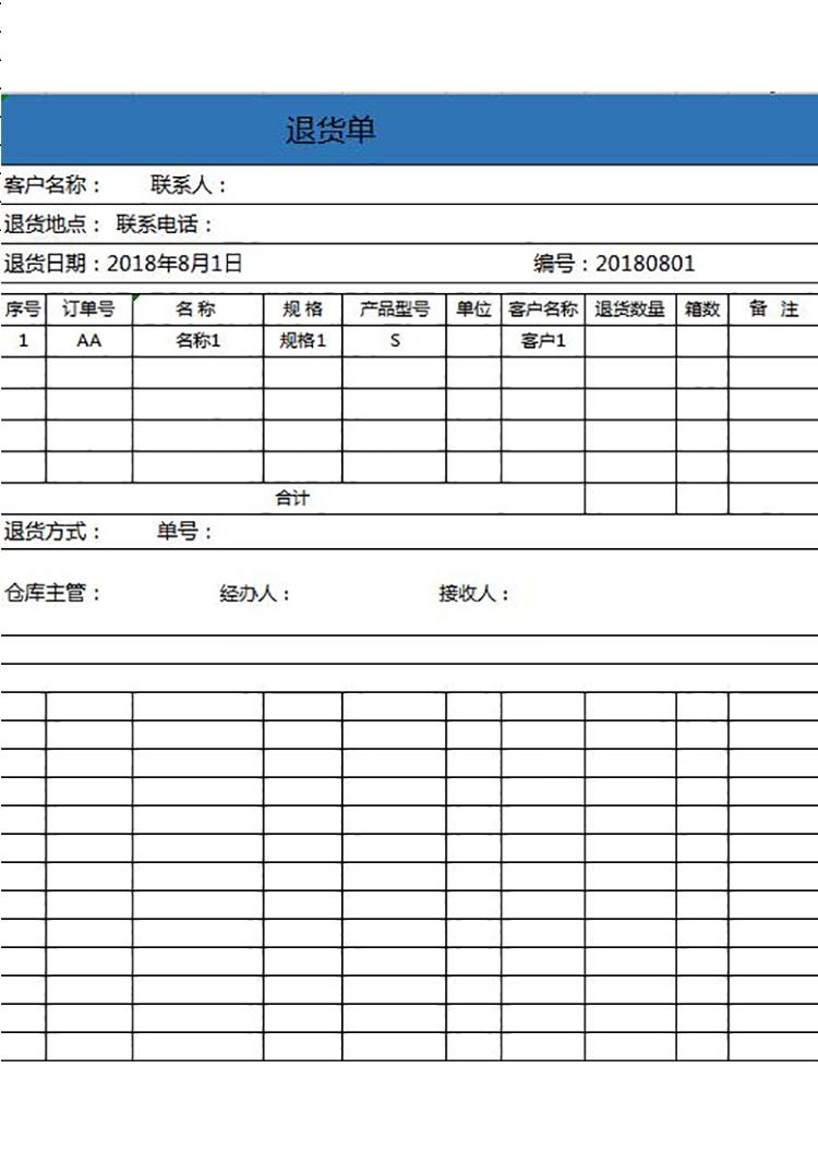 简约退货单-1