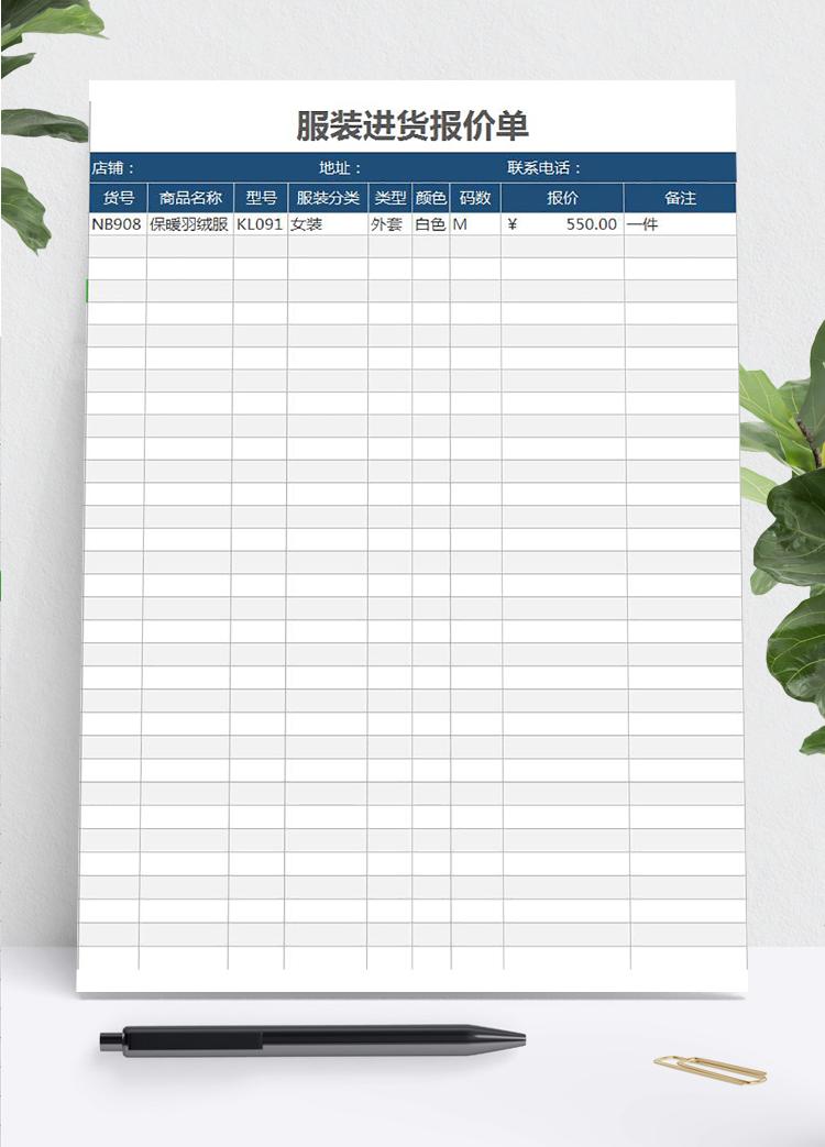 服装进货报价单