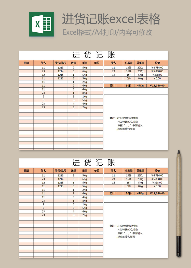 简洁进货记账excel表格模板