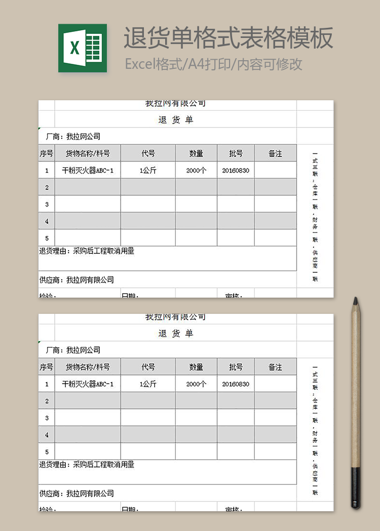 退货单格式表格模板