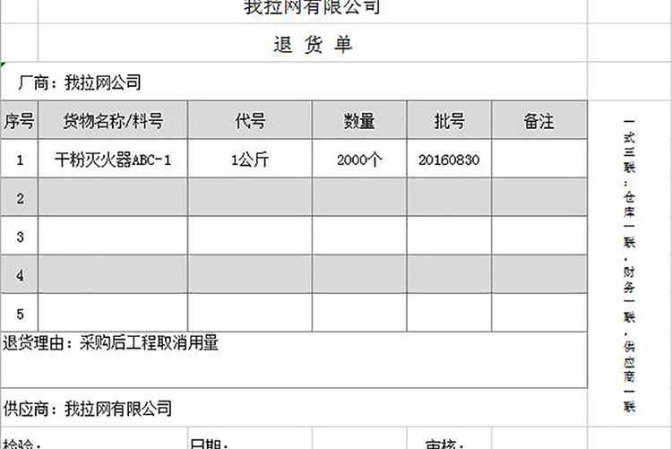 退货单格式表格模板-1