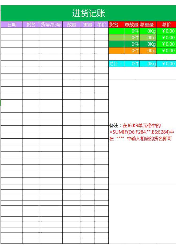 企业公司进货记账-1