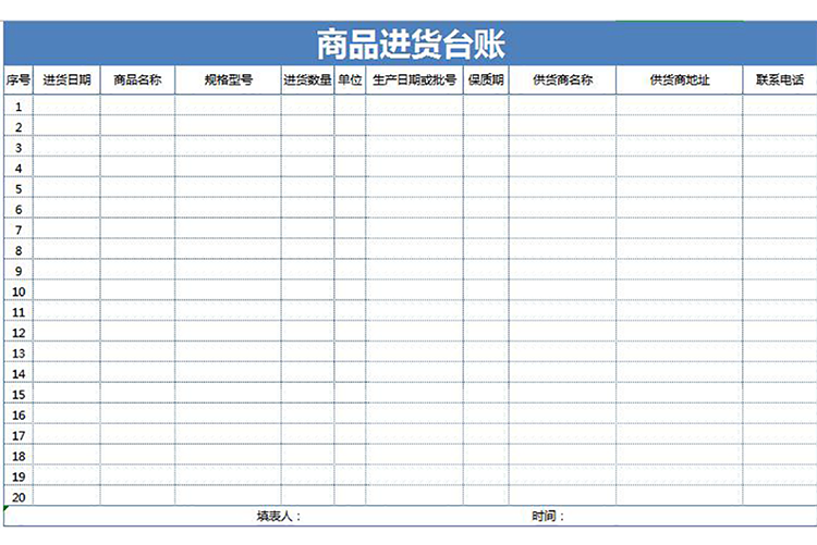 商品进货台账-1