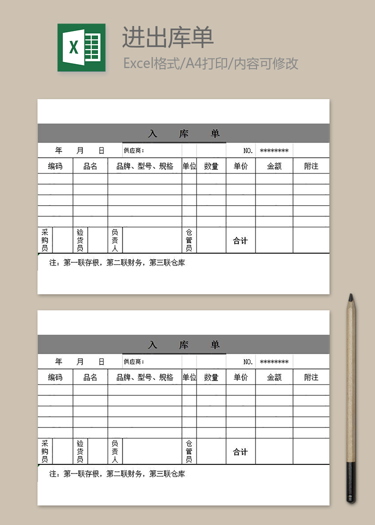 深灰色进出库单