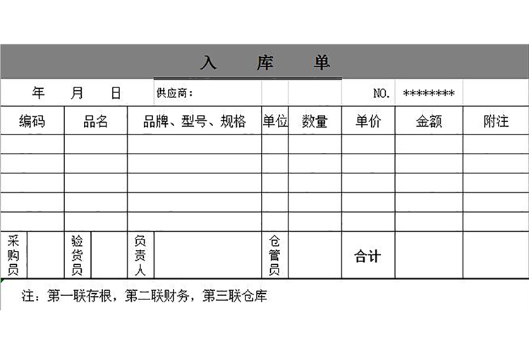 深灰色进出库单-1