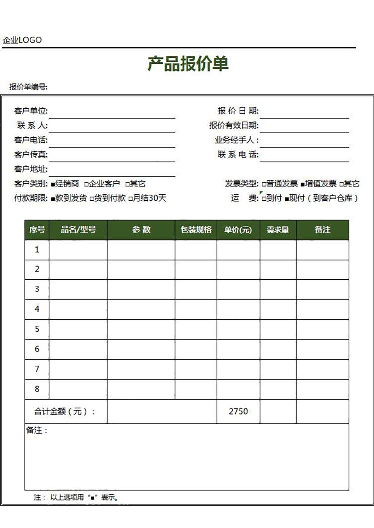 实用产品报价单-1