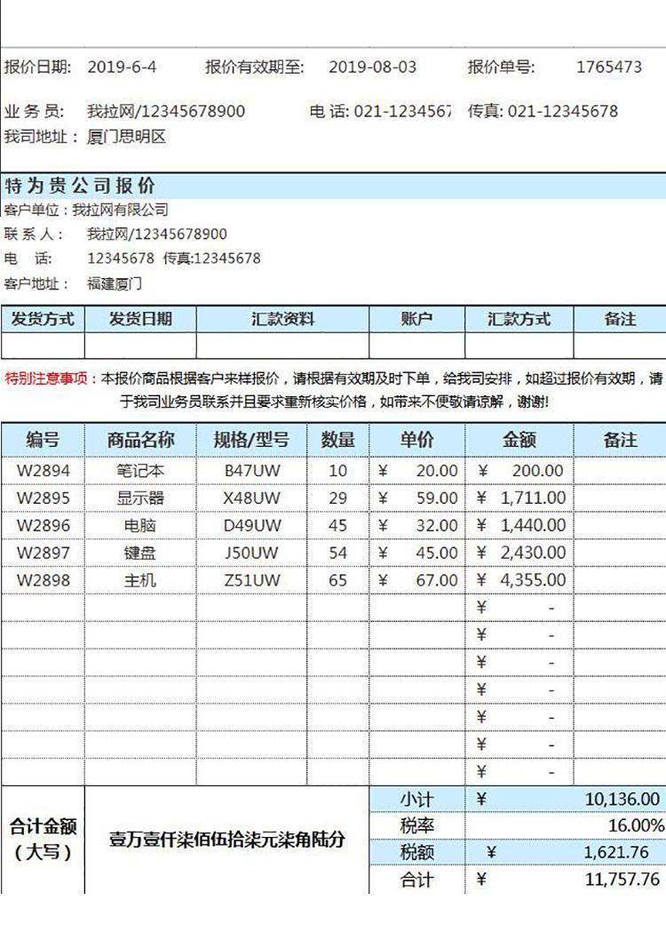 实用详细通用版公司报价单excel模板-1