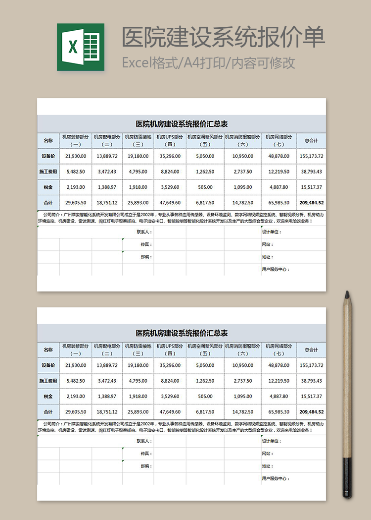 医院建设系统报价单