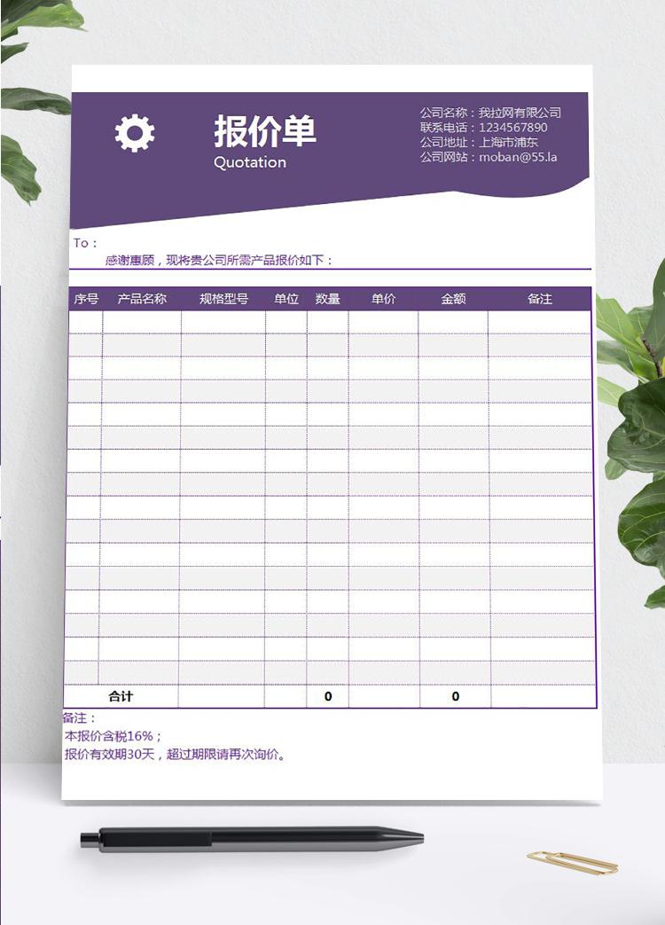 紫色系报价单模板