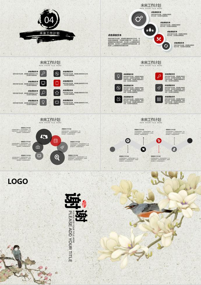 中国风季度工作总结-2