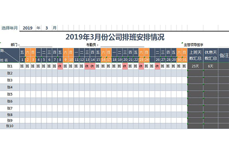 创意公司排班表-1