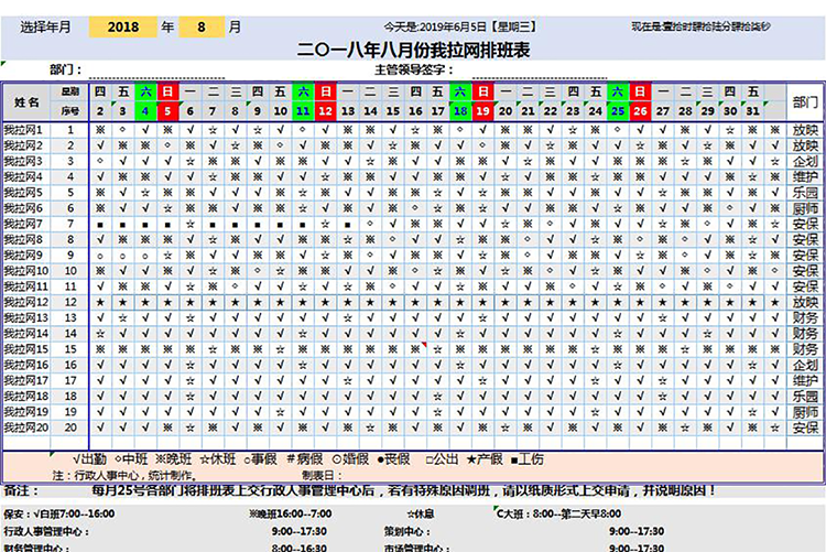 多彩公司员工每月办公排班表-1