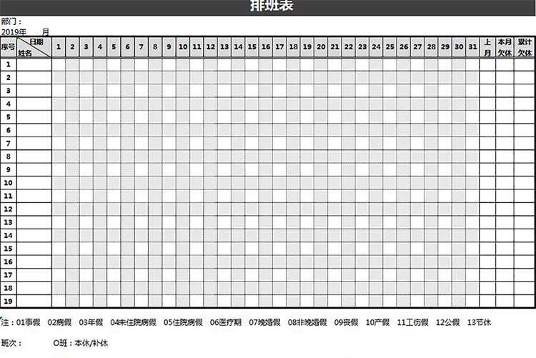 黑灰公司员工排班表-1