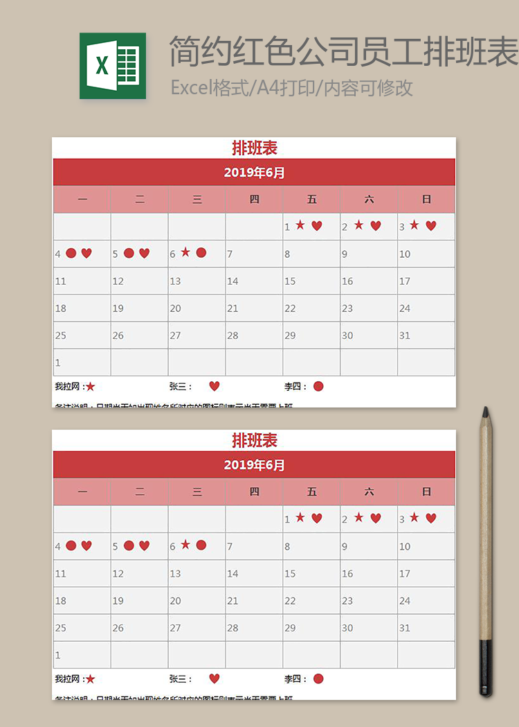 简约红色公司员工排班表