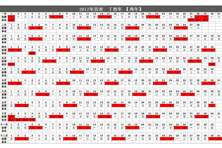 日历年历排班表-1