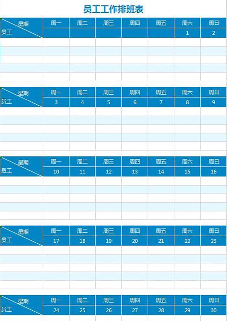 员工工作排班安排表-1