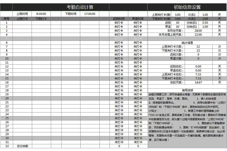 个人月度考勤自动计算详细表-1