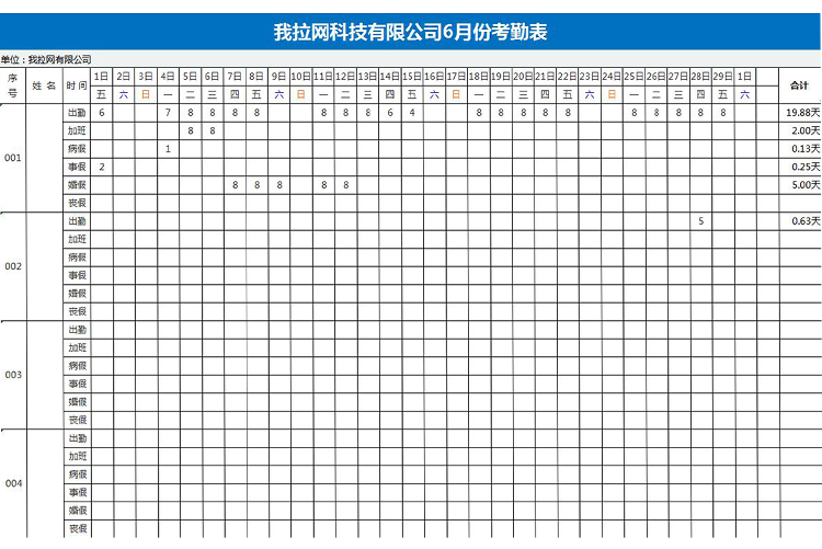 公司员工月份考勤明细表-1