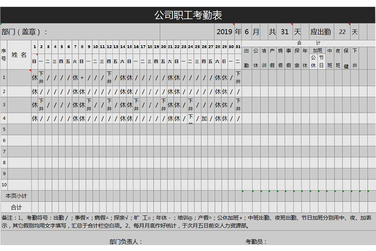 公司职工考勤明细表-1