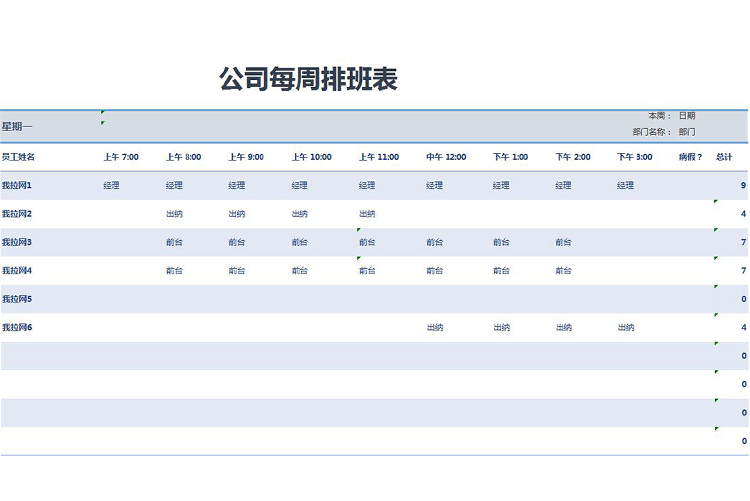 公司每周排班表-1