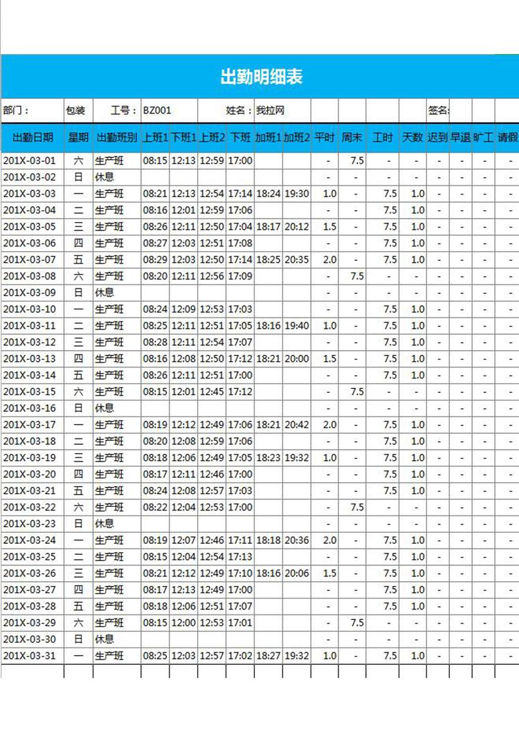 黑色商务风个人出勤明细表EXCEL表格模板-1