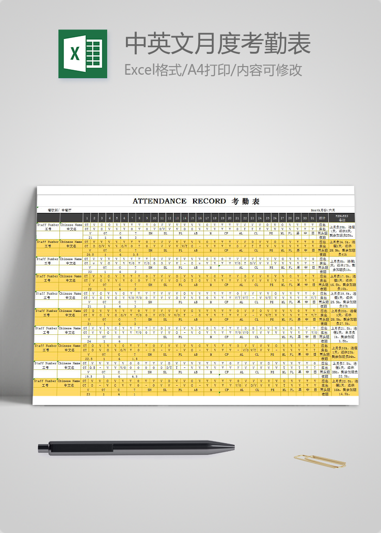 黄色系中英文月度考勤表